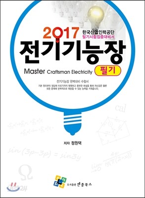 2017 전기기능장 필기