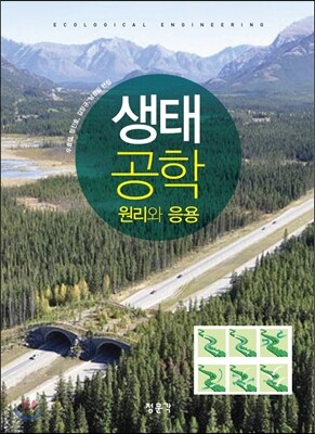 생태공학