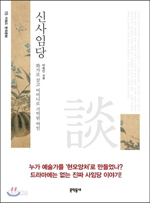 신사임당