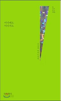 어디에도 어디서도