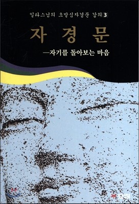 자경문