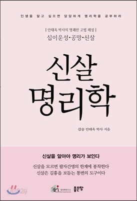 신살 명리학