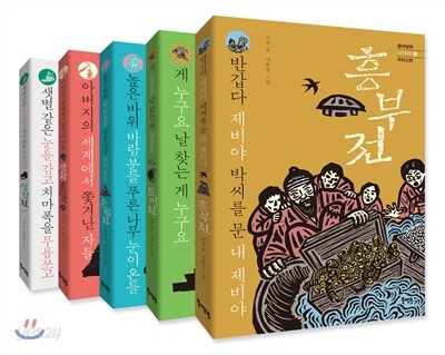 14살에 다시 보는 우리 고전 시리즈 (전 5권)