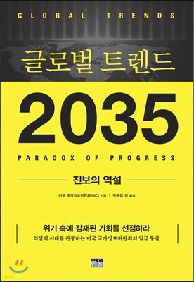 글로벌 트렌드 2035