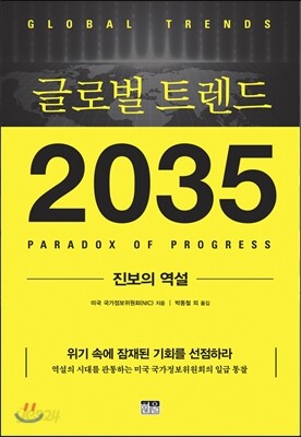 글로벌 트렌드 2035