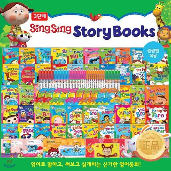 씽씽스토리북스/SingSing Story Books (본책50권+부속물) + 씽씽펜16GB