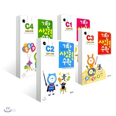 기탄 사고력 수학 C단계 세트 (1-4집/6-7세)