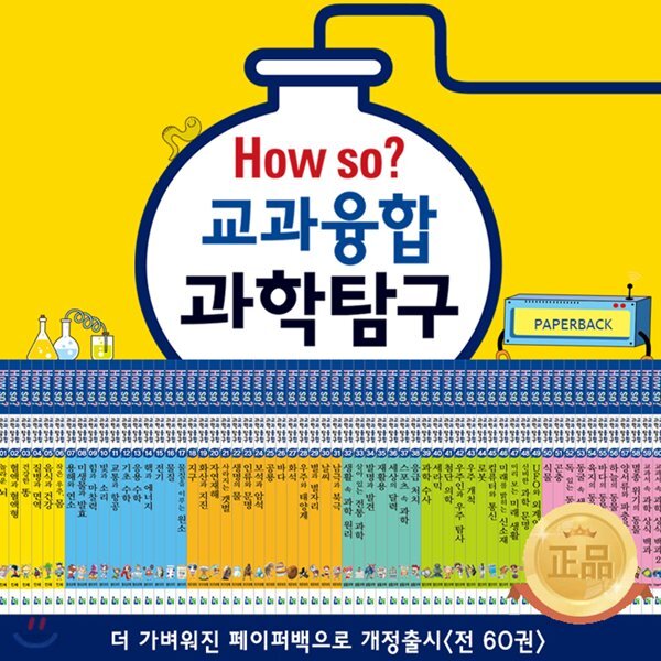 How So 교과융합 과학탐구/하우소 교과융합 과학탐구 (페이퍼,전60권)