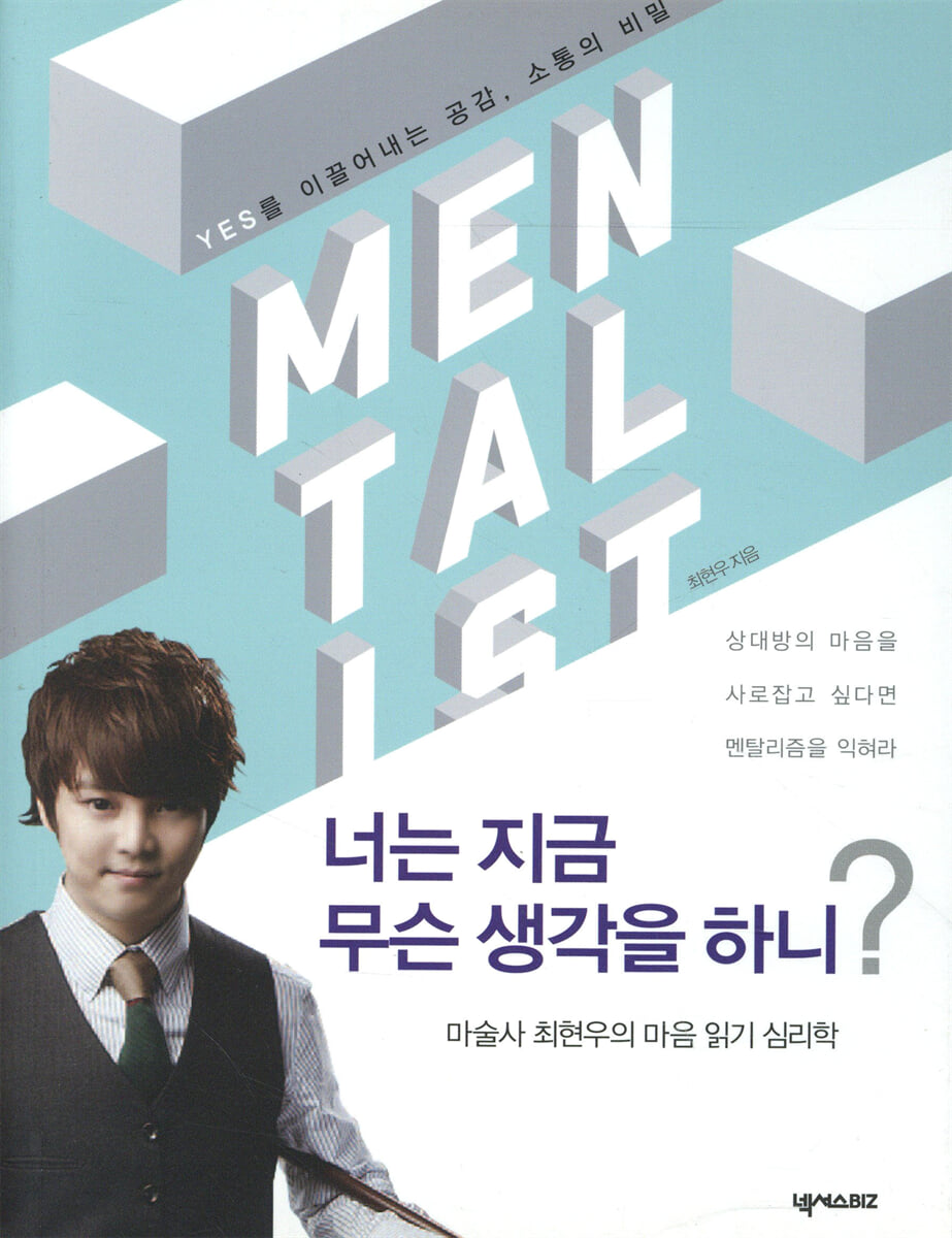 너는 지금 무슨 생각을 하니?