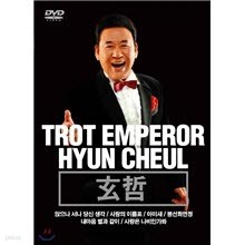[DVD] ö - Trot Emperor Hyun Cheul (Digipack/̰)