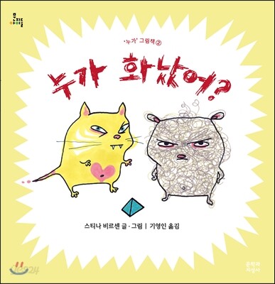 누가 화났어?