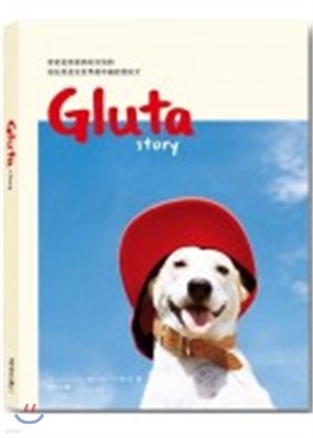 ̳ Gluta Story