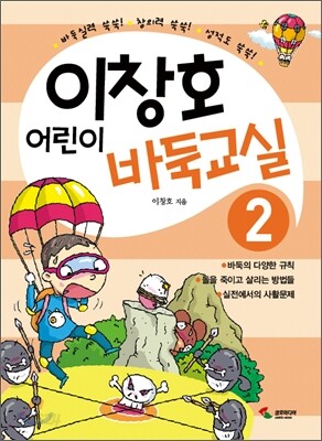 이창호 어린이 바둑교실 2