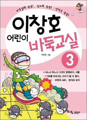 이창호 어린이 바둑교실 3