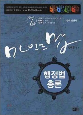 2009 마인드맵 행정법총론