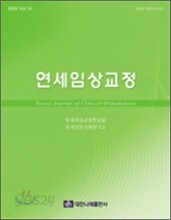 연세임상교정 2009