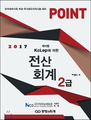 2017 포인트 전산회계 2급