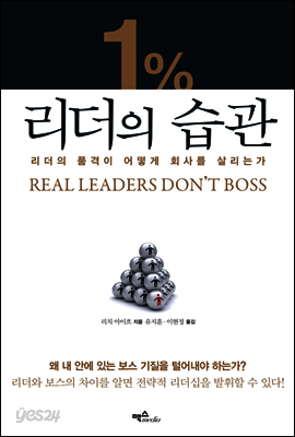 1％ 리더의 습관