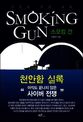 스모킹 건