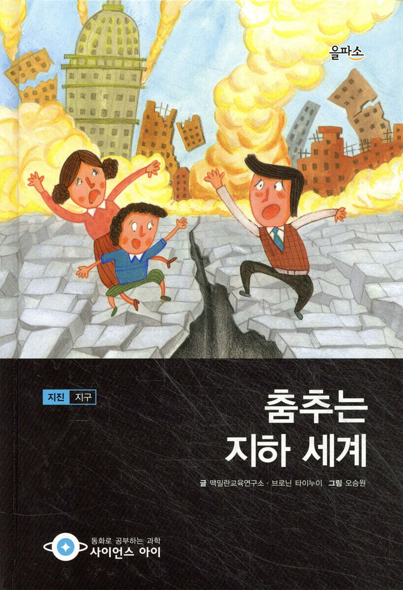 춤추는 지하 세계
