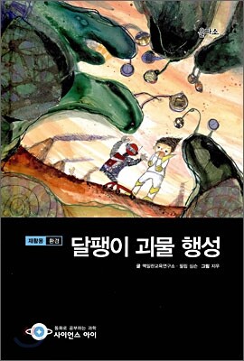 달팽이 괴물 행성
