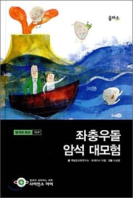 좌충우돌 암석 대모험