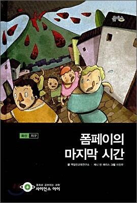 폼페이의 마지막 시간