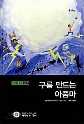 구름 만드는 아줌마