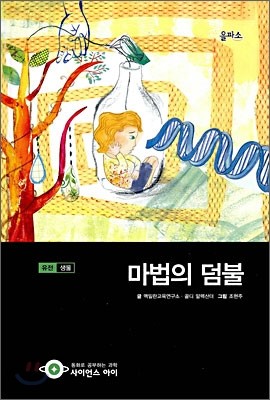 마법의 덤불