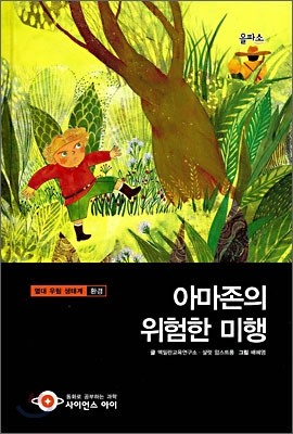 아마존의 위험한 미행