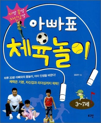 아빠표 체육놀이