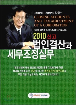 2010 신고 법인결산과 세무조정실무