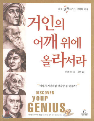 거인의 어깨 위에 올라서라