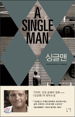 싱글맨