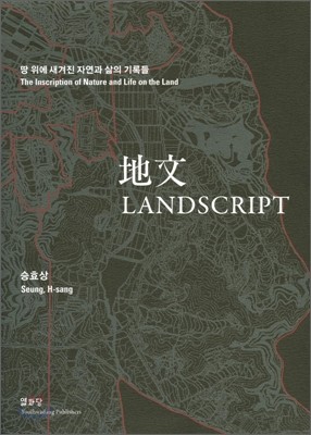 地文 Landscript