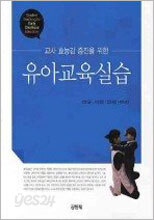 유아교육실습