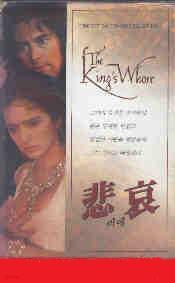 [VHS비디오] 비애(悲哀: La Putain Du Roi/The King's Whore)