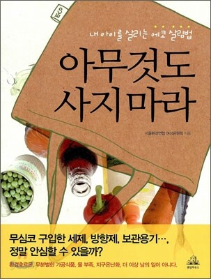아무것도 사지마라