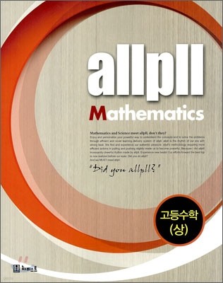 allpll 올플 고등 수학 (상) (2013년)