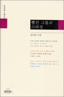빨간 그물코 스타킹
