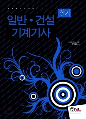 2010 일반건설기계 기사 실기