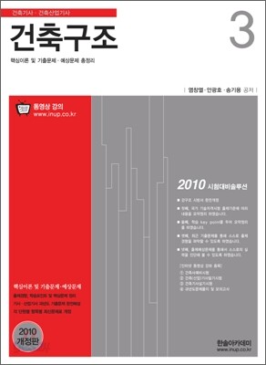 2010 건축 구조