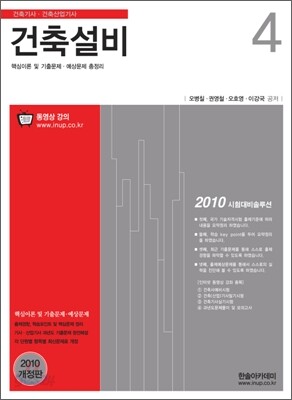 2010 건축 설비