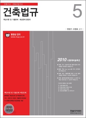 2010 건축 법규