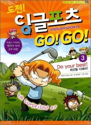 도전! 잉글포츠 고고 GO! Go! 3