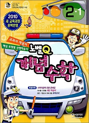 뺧Q  2-1 (2010)