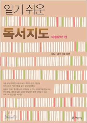 알기 쉬운 독서지도
