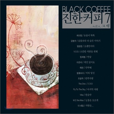 Ŀ 7... ׸,  (Black Coffee)