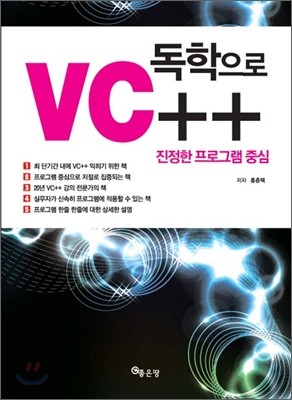 VC++ 독학으로