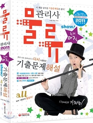 2011 물류관리사 기출문제해설